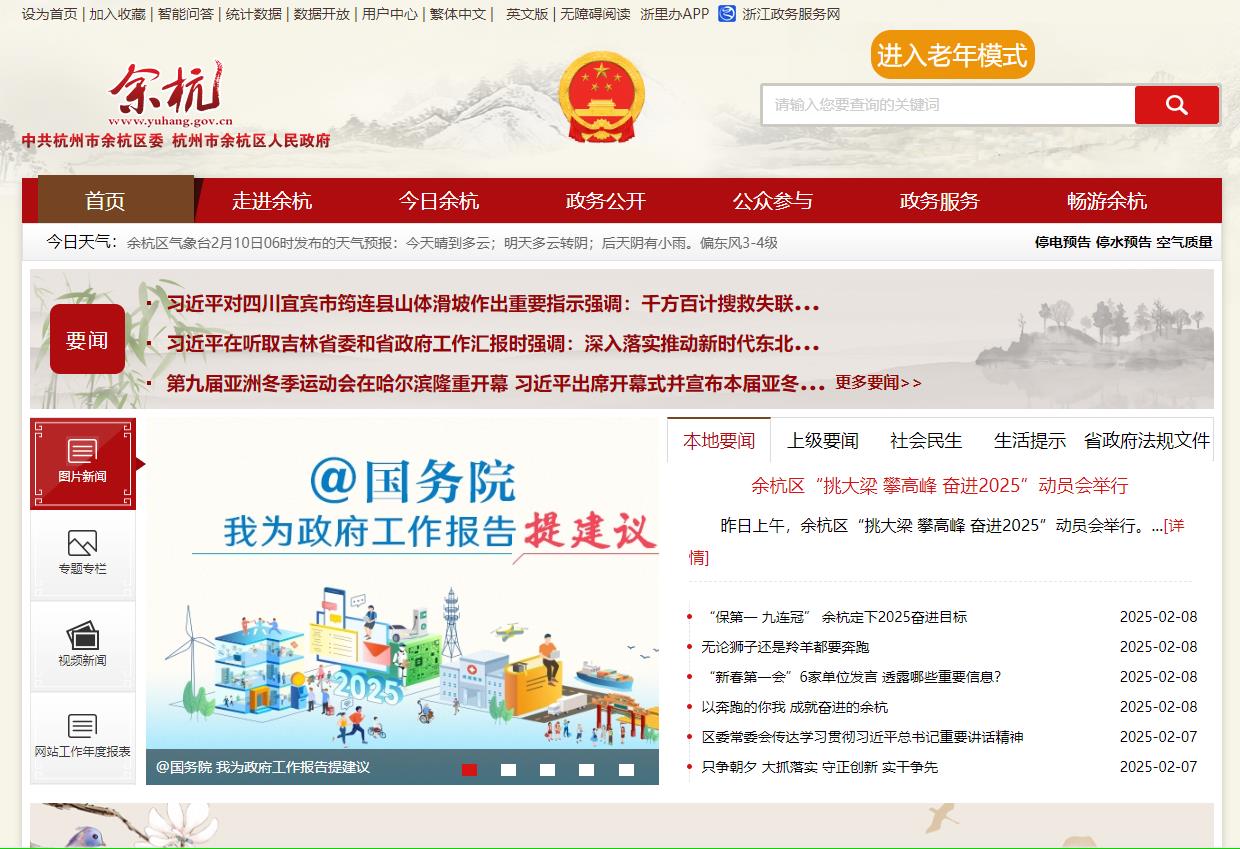 杭州余杭门户网站