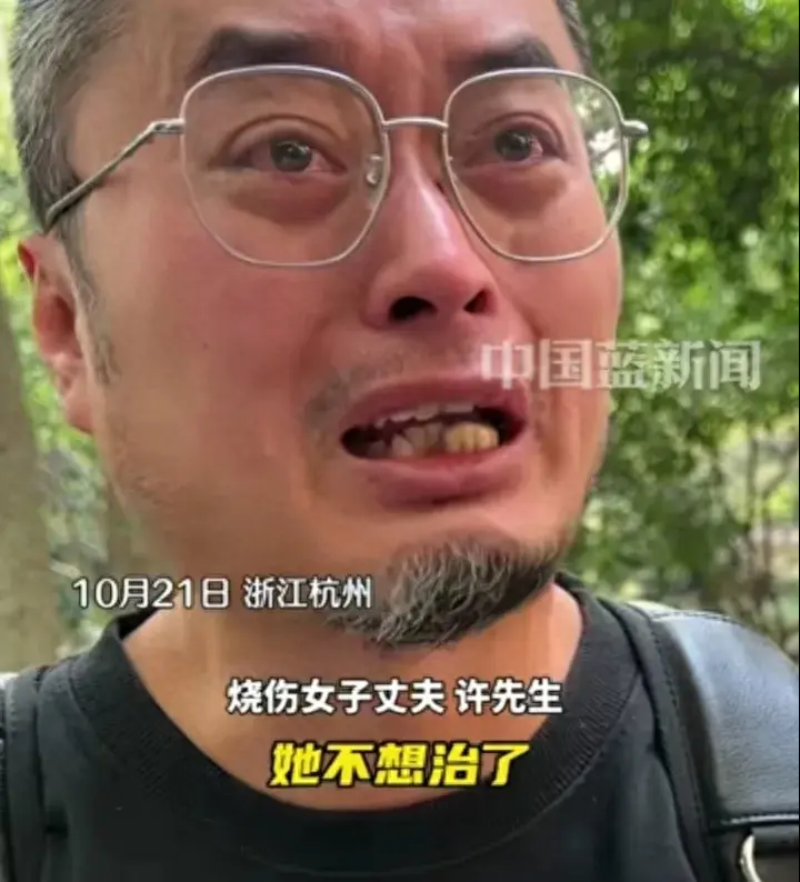 烧伤妈妈后续!丈夫崩溃透露:她状态很差,不想治了想回家。